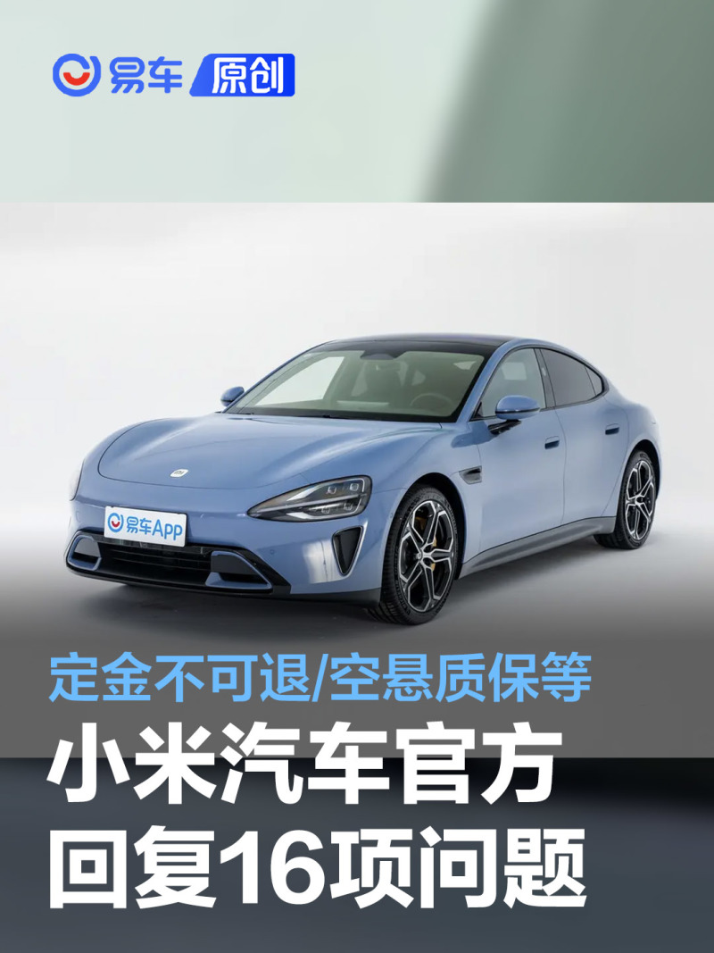 小米汽车放大招！SU7大定锁单犹豫期即将从7天缩短至3天