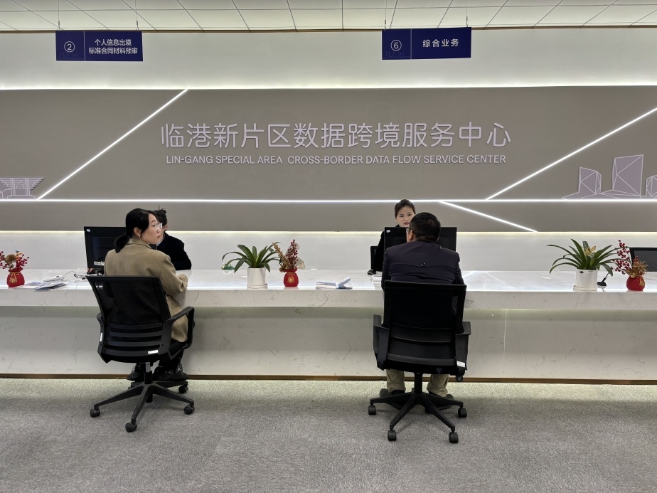 上海临港发布首批数据跨境场景化一般数据清单