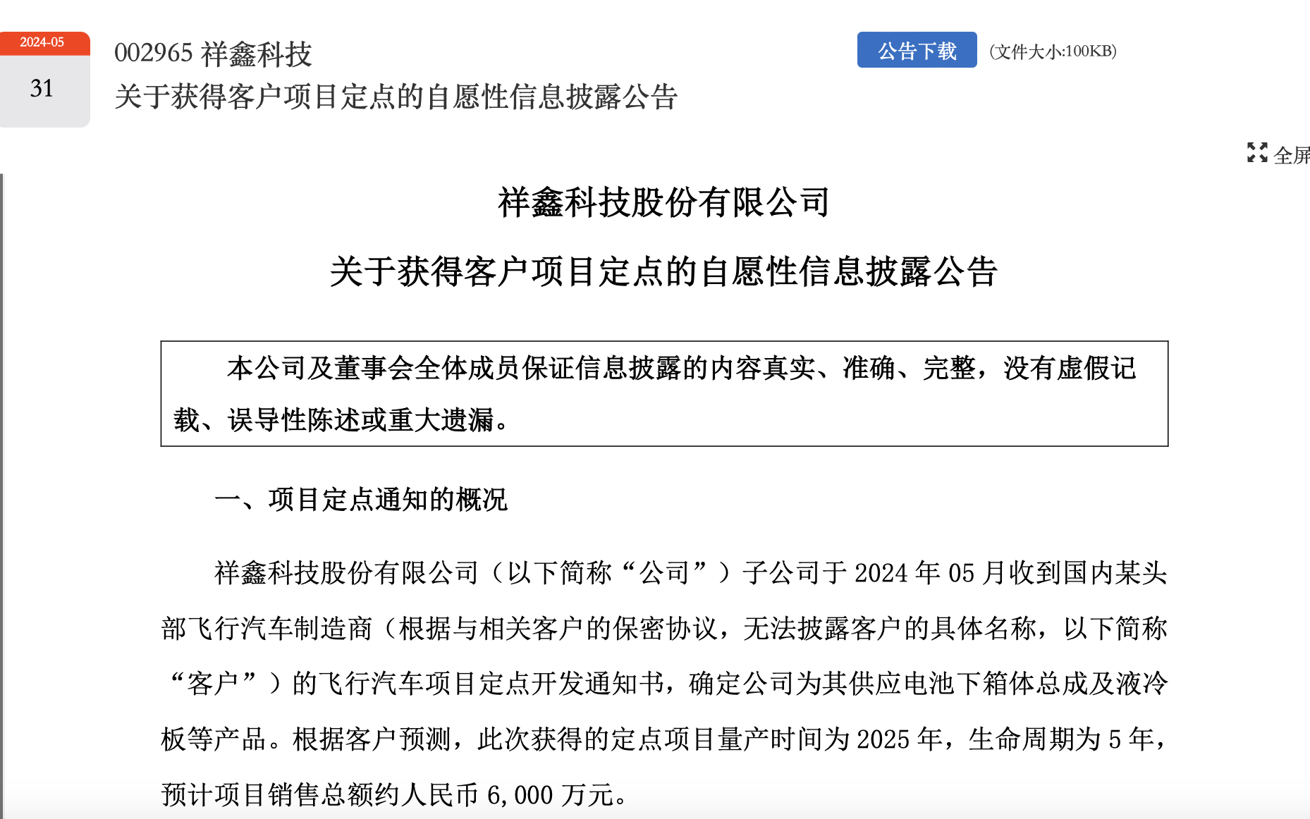 电池企业频繁入局低空经济赛道