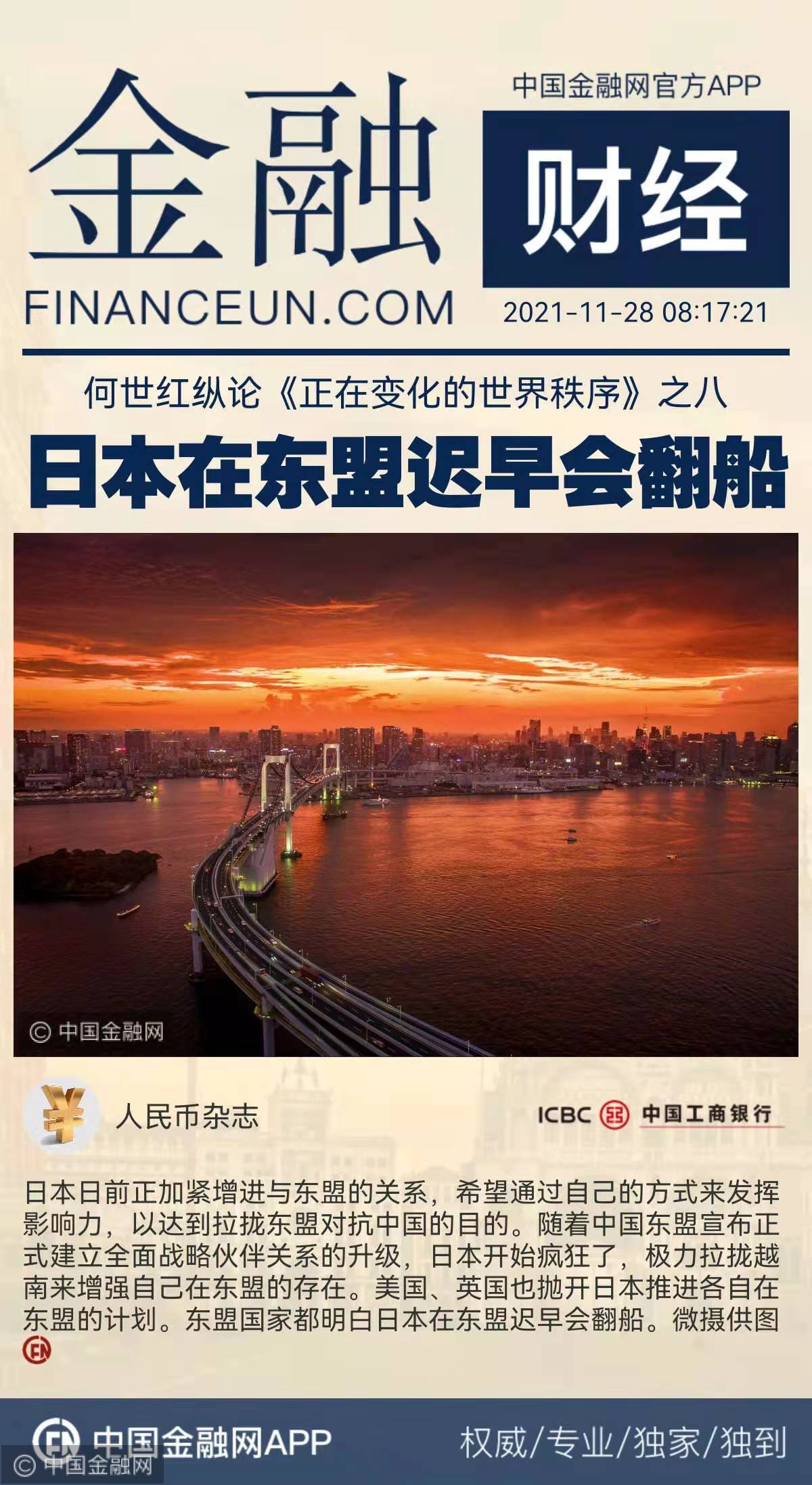 日本与东盟计划制定汽车生产和销售联合战略