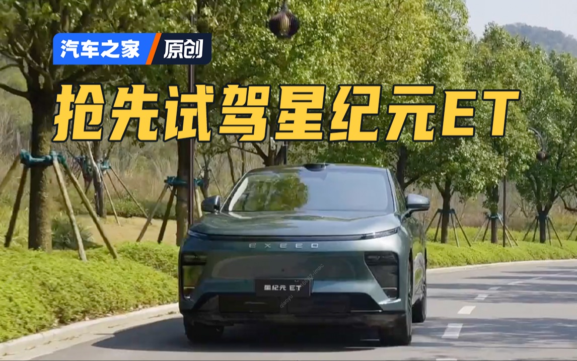 星纪元ET火爆热销中 上市仅3天订单量破2.6万台!