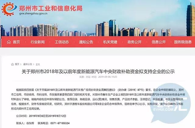 恒大汽车被责令停产停售，返还19亿元补贴