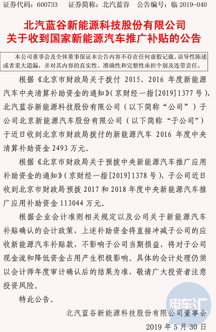 恒大汽车被责令停产停售，返还19亿元补贴