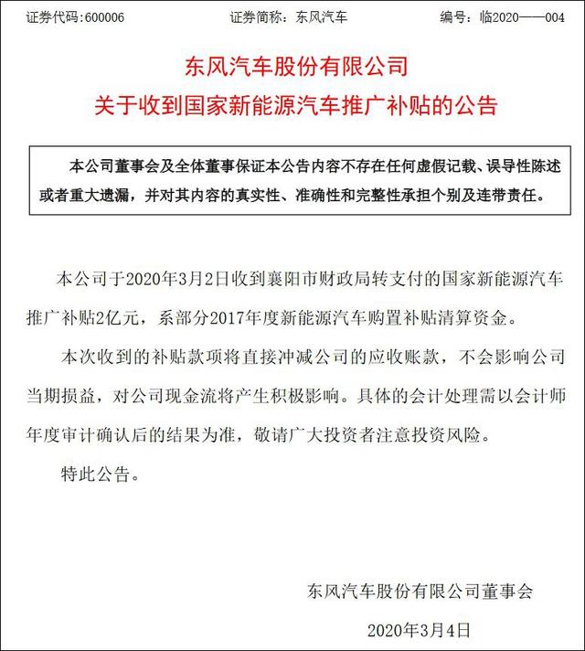 恒大汽车被责令停产停售，返还19亿元补贴