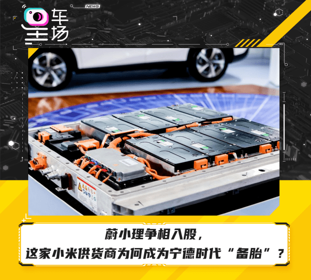 小米汽车电池来了，宁德时代北京基地正式开工