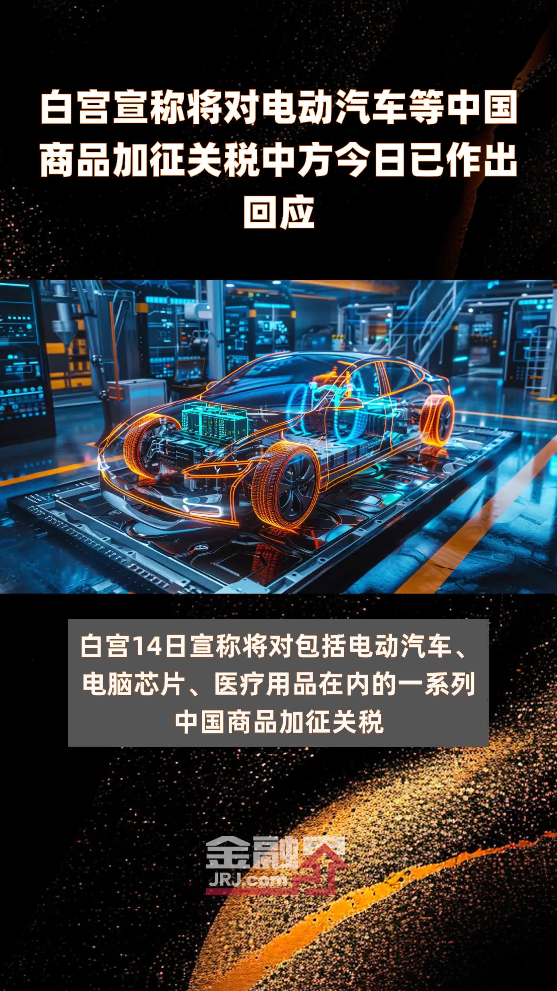 加拿大准备对中国电动汽车征收新关税