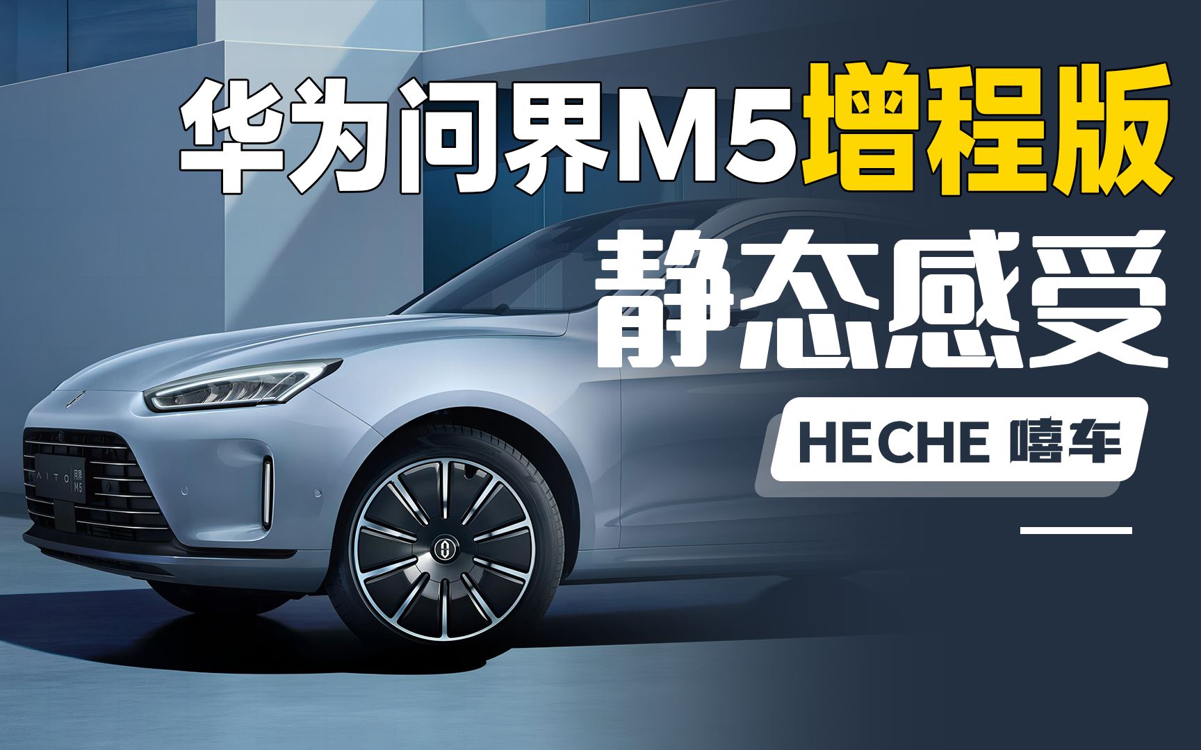 华为“放手”问界