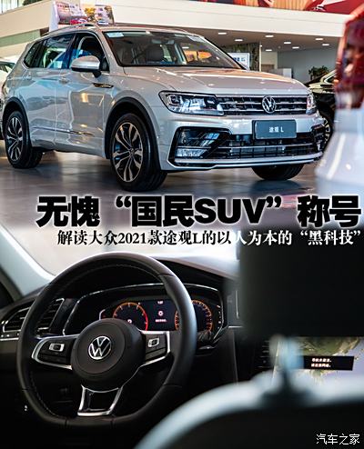 上汽大众摒弃价格战，途观L Pro打响“拥车成本”新概念