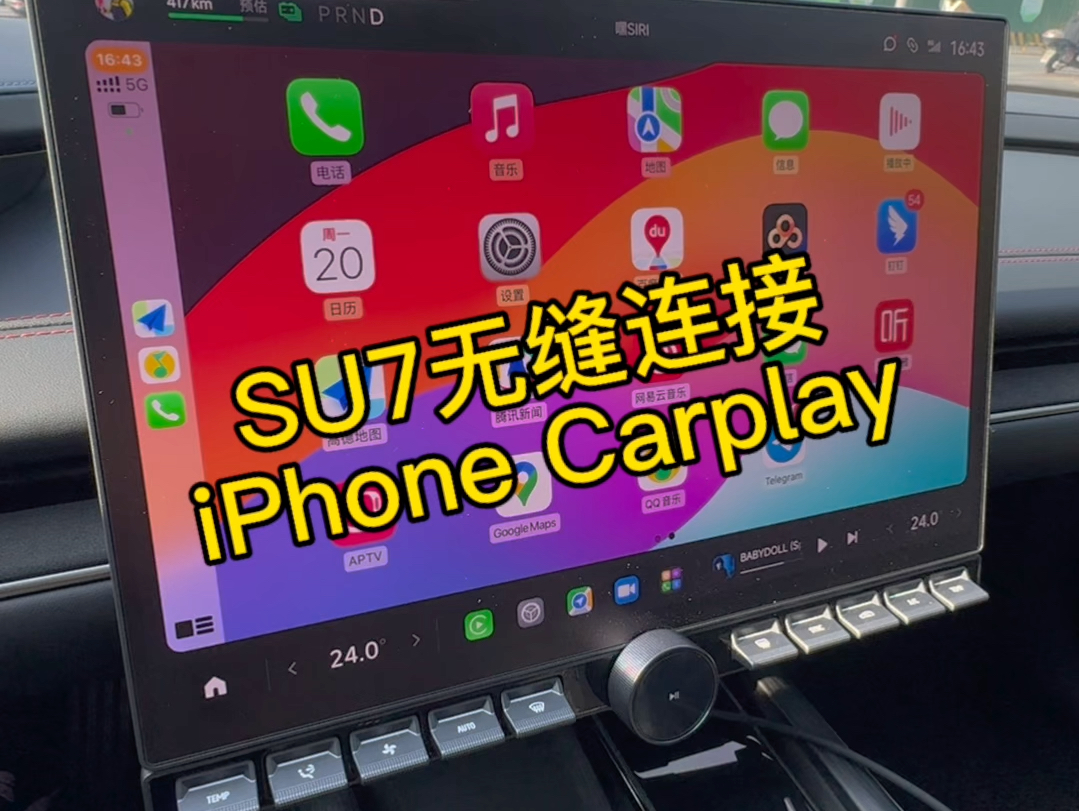 小米SU7，当真最适合苹果用户？