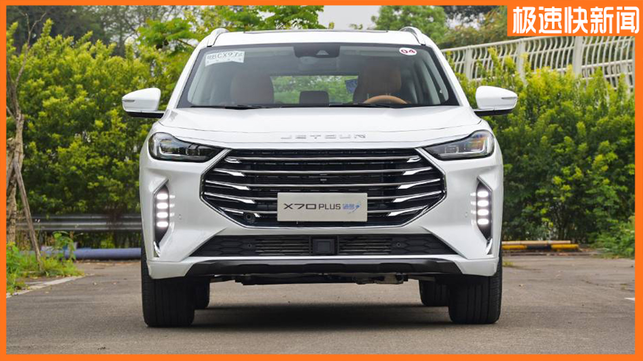 将于7月29日上市 全新捷途X70 PLUS官图发布