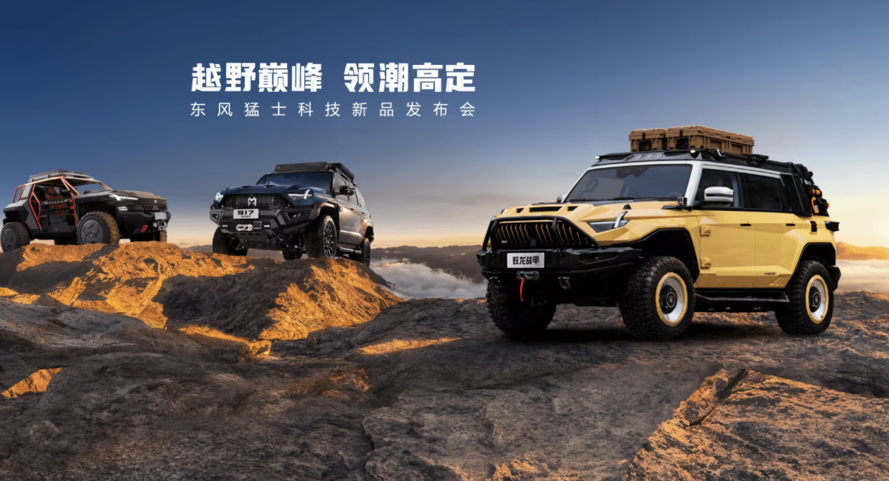 猛士917蛟龙战甲正式预售 价格为76.8万元—86.8万元