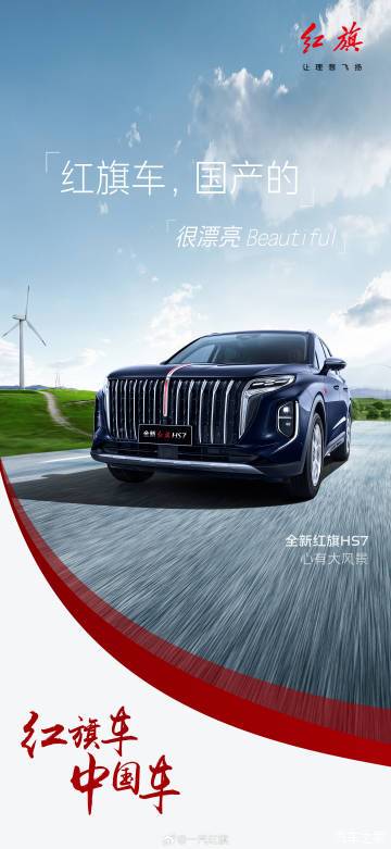 定位中大型SUV 红旗HS7 PHEV即将预售