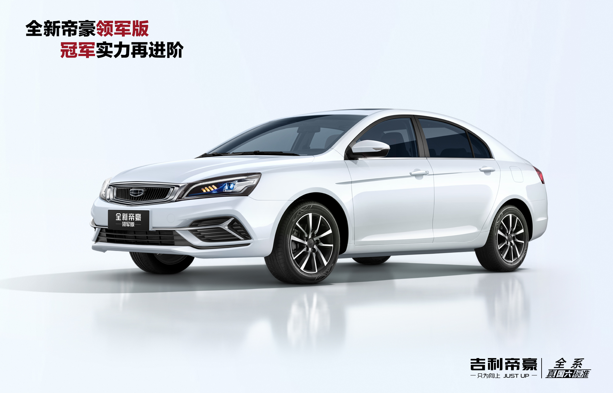 2025款吉利帝豪正式上市 售6.99-8.89万元