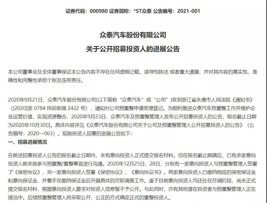 曝宝能即将参与众泰运营：多位高管已入职