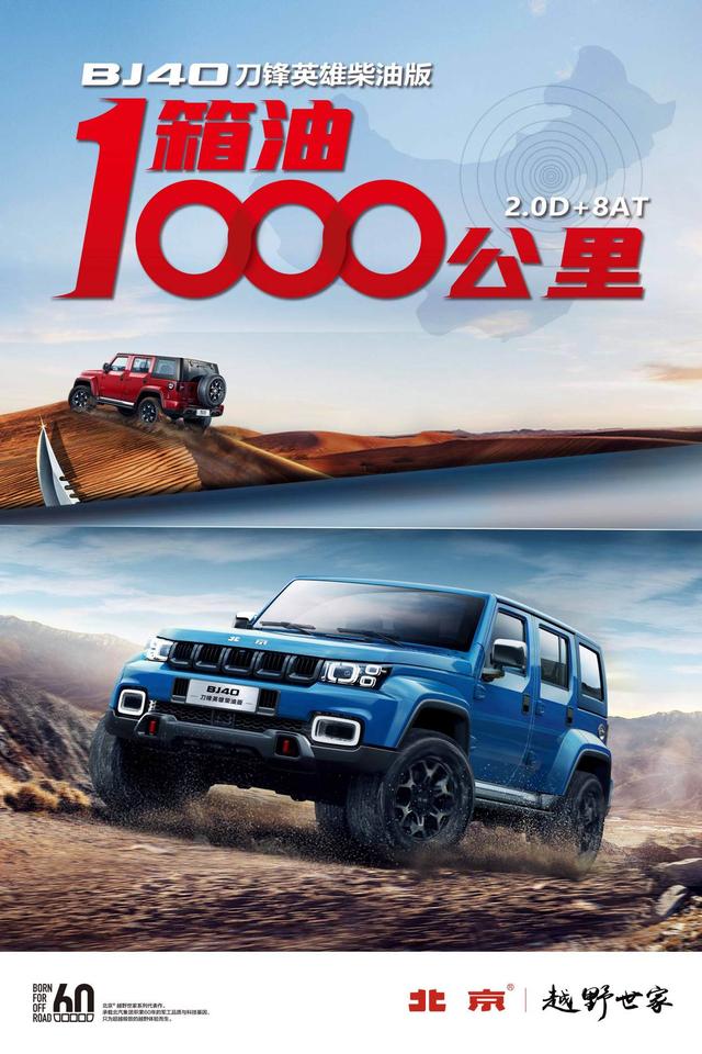 BJ40刀锋英雄/环塔冠军版将于7月15日上市