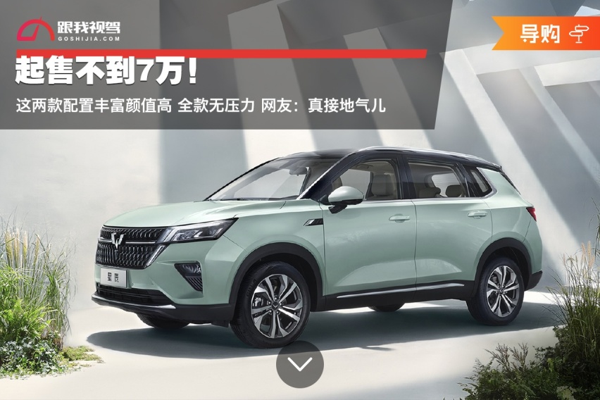 配置丰富/将于8月上市 五菱星光S配置信息曝光