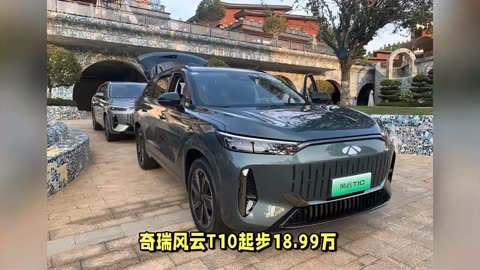 插混新选择 奇瑞风云T10将于7月25日上市