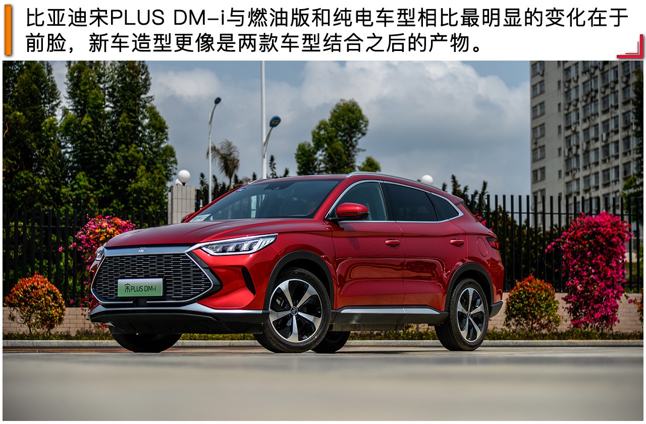 开创SUV油耗3时代！比亚迪宋PLUS DM-i与宋L DM-i震撼上市