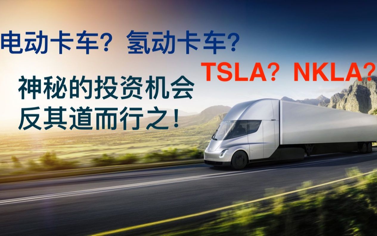 电动卡车制造商Nikola第二季度亏损低于预期