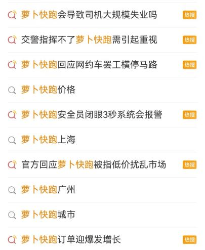 萝卜快跑,砸了1000万网约车司机的饭碗?