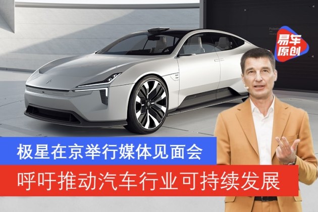 极星任命新首席执行官