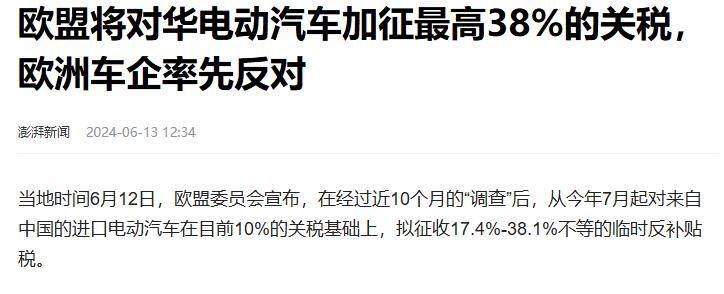 加拿大拟对华电动车加征关税，中国将发起“反歧视调查”