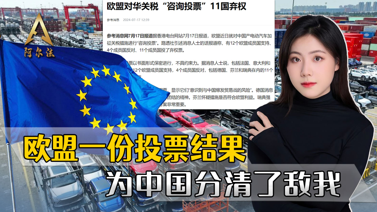 德国将在欧盟对中国电动汽车关税首次投票时弃权