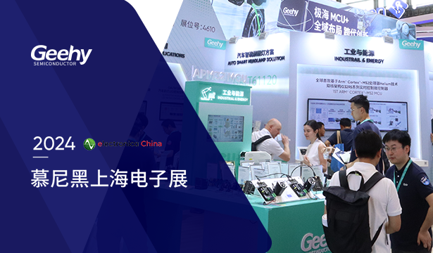 扩容升级丨极海正式推出G32A1465系列汽车通用MCU，驱动智驾再进阶