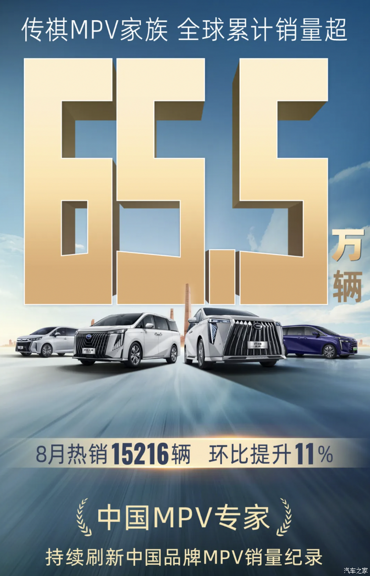 广汽传祺：年底推出全球首款配备4C超充的插混车型