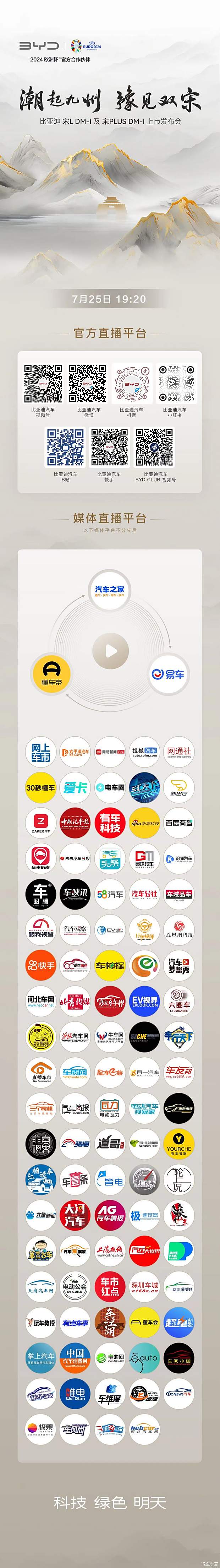 比亚迪王朝网全新MPV官宣：8月30日“新朝代大幕将启”