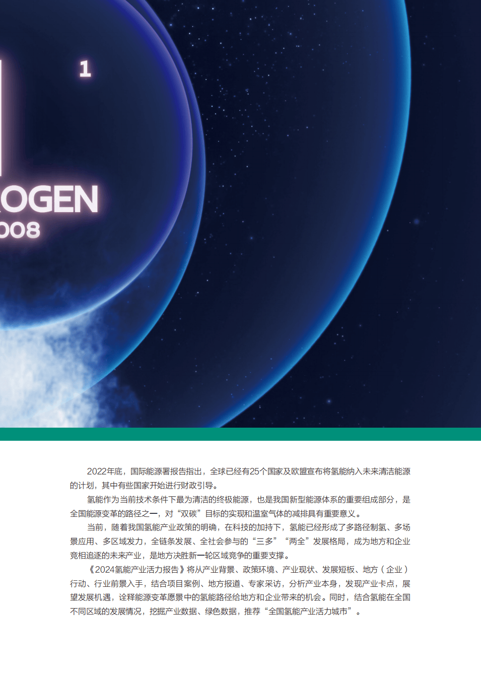 欧盟将收紧氢能补贴规则