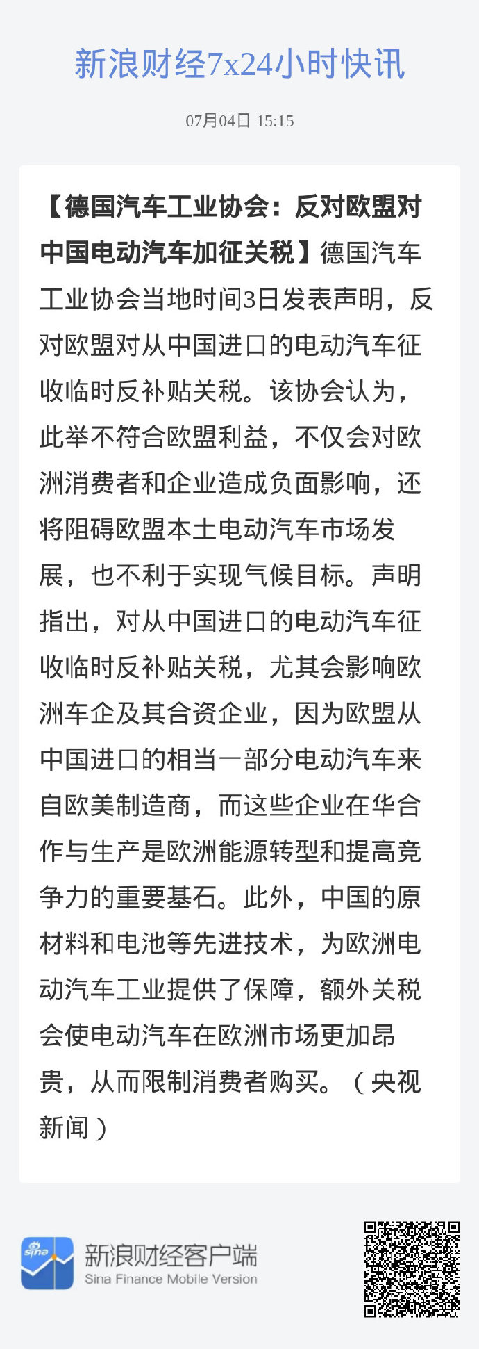 美国确定大幅提高对华电动车关税，9月27日生效