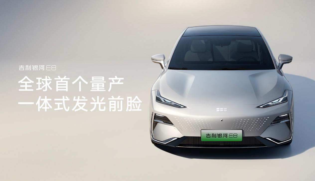 2024款吉利银河E8完全评价报告