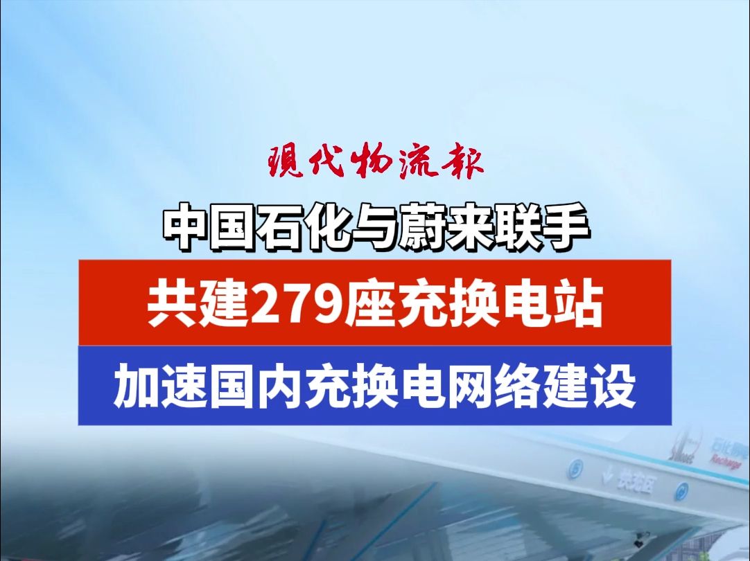 【盖世早报】蔚来国内第2500座换电站上线；比亚迪聘请前FCA欧洲区负责人担任特别顾问