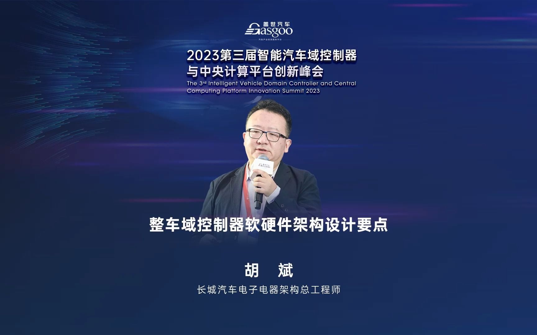 即将开幕！2024第四届智能汽车域控制器与中央计算平台创新峰会