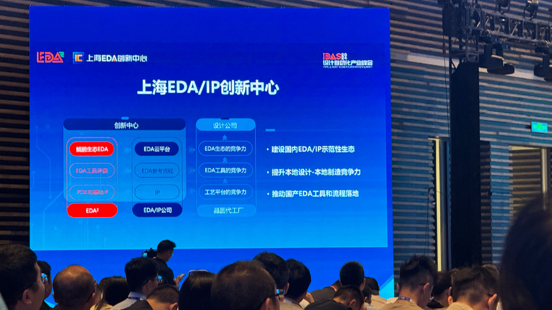 万亿半导体市场走向“台前”，EDA如何助力企业抢占竞争优势？