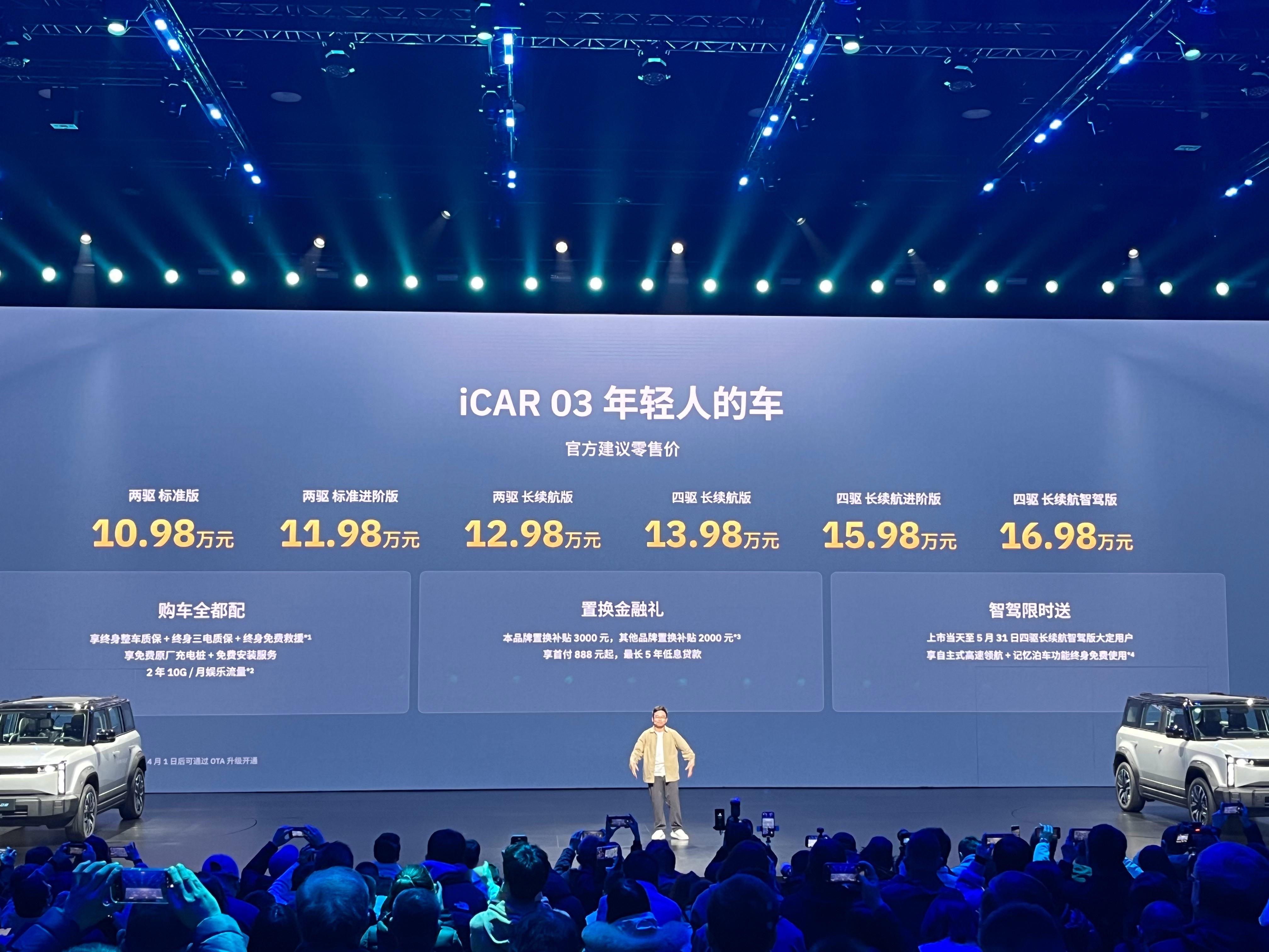 奇瑞iCAR 03T成都车展上市 13.98万元起售