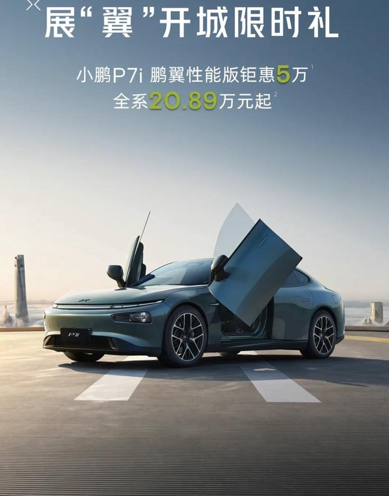 有望年内上市 小鹏P7+将于10月10日亮相