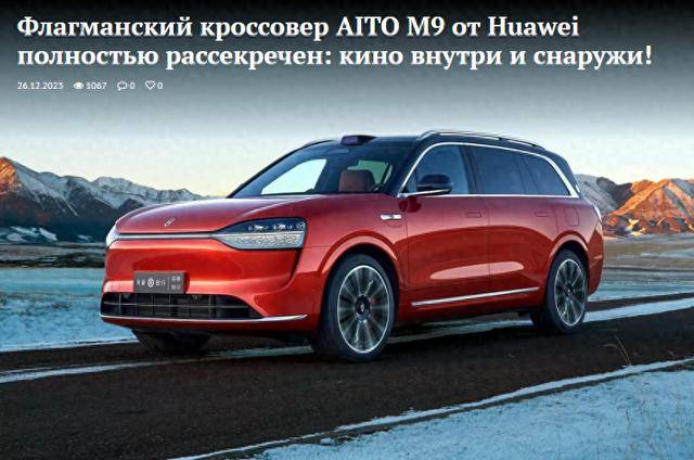 华为“叫板”苹果特斯拉，问界M9大五座46.98万元起售