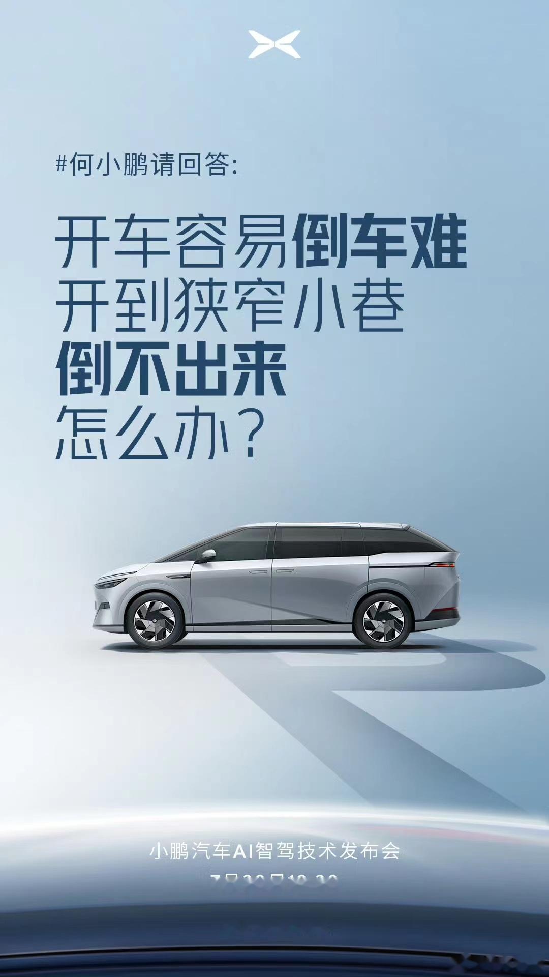 小鹏汽车扩充Robotaxi团队：正招聘多个岗位，年薪最高近百万