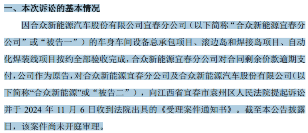 哪吒汽车股权冻结系误会，法院已解除