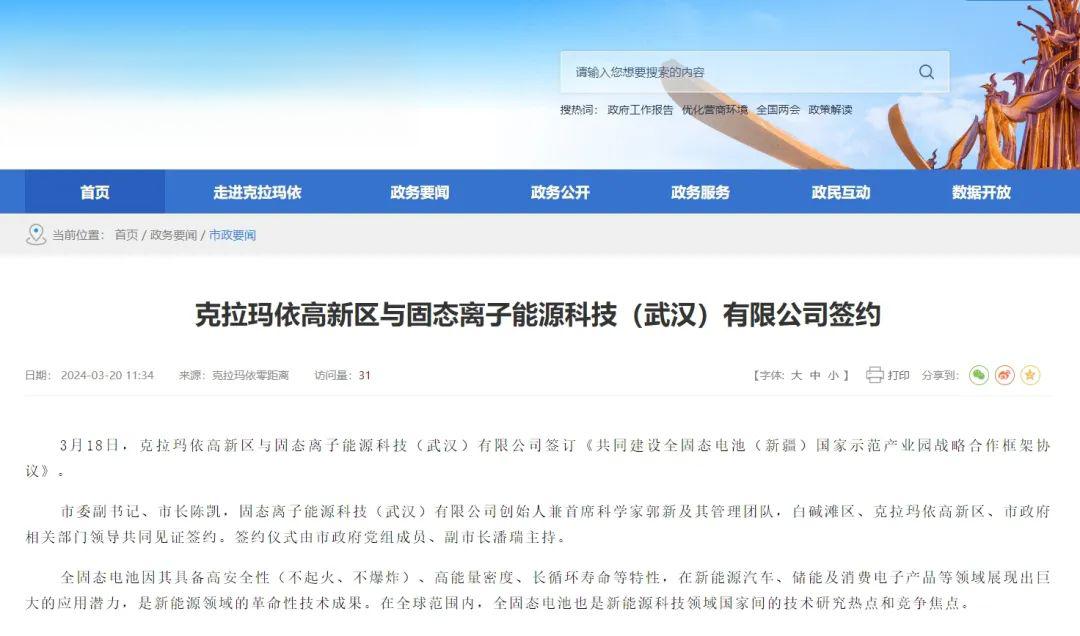 全球首条GWh级新型固态电池生产线正式落户安徽芜湖