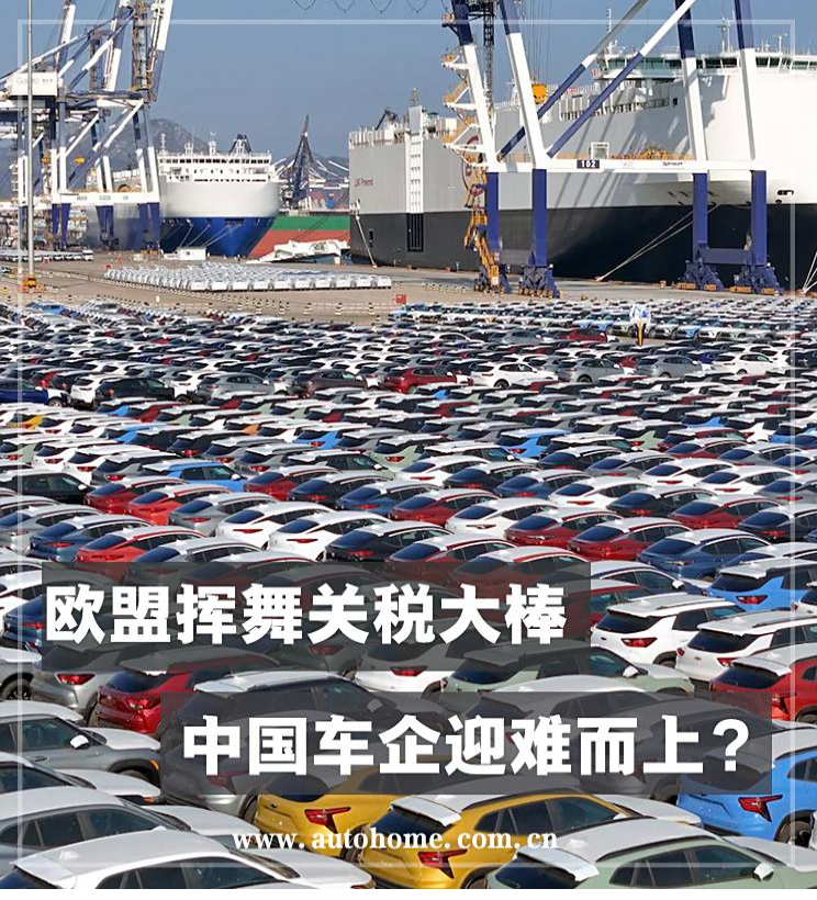 中欧同意就电动汽车关税进行更多谈判