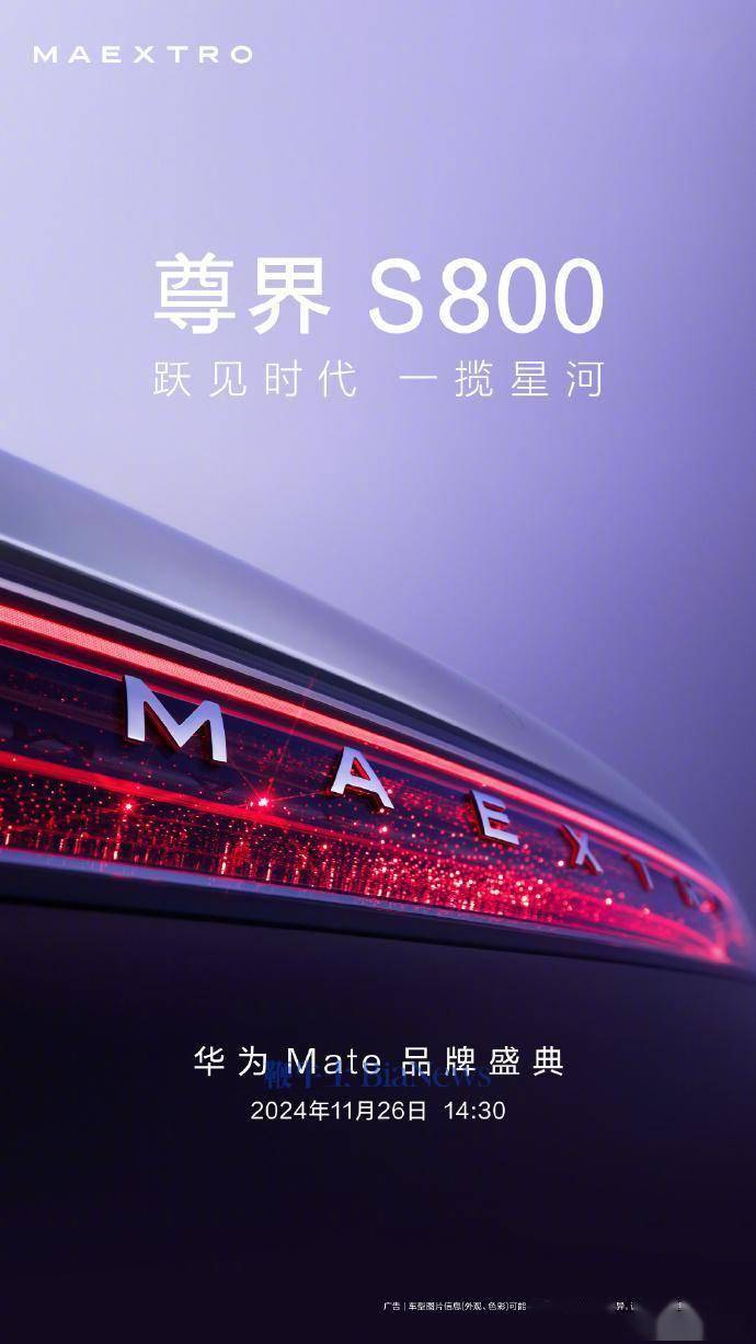 鸿蒙智行11月交付量41931辆，百万尊界S800预订已超2000辆