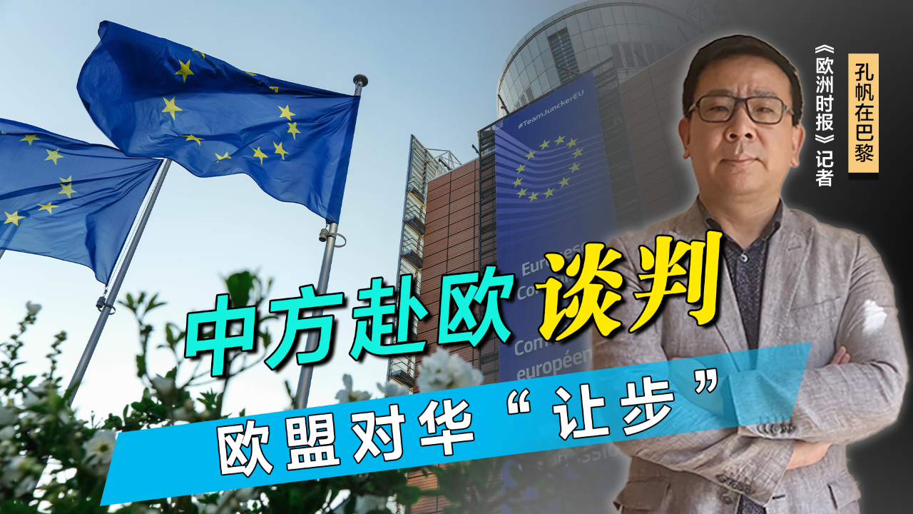 欧盟将派特使前往中国探索电动汽车关税替代方案