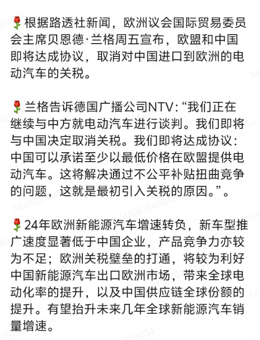 欧盟官员再次否认中欧即将达成电动车关税替代协议