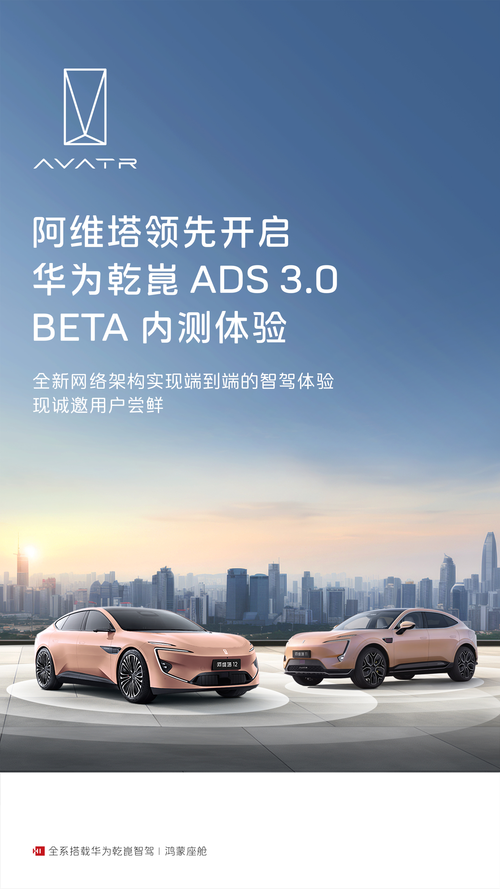 阿维塔与华为全面深化合作，联合打造下一代系列车型