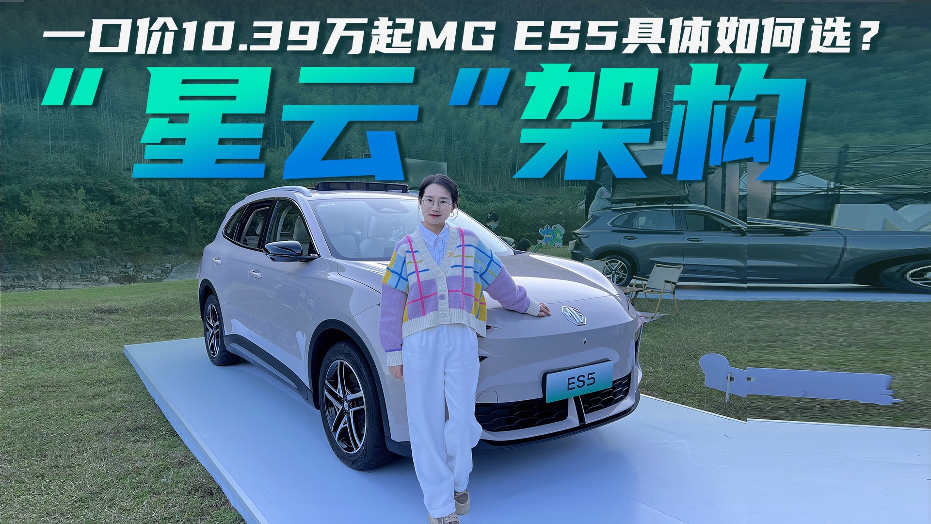 一口价10.39万，MG ES5要“整顿”A级纯电SUV市场
