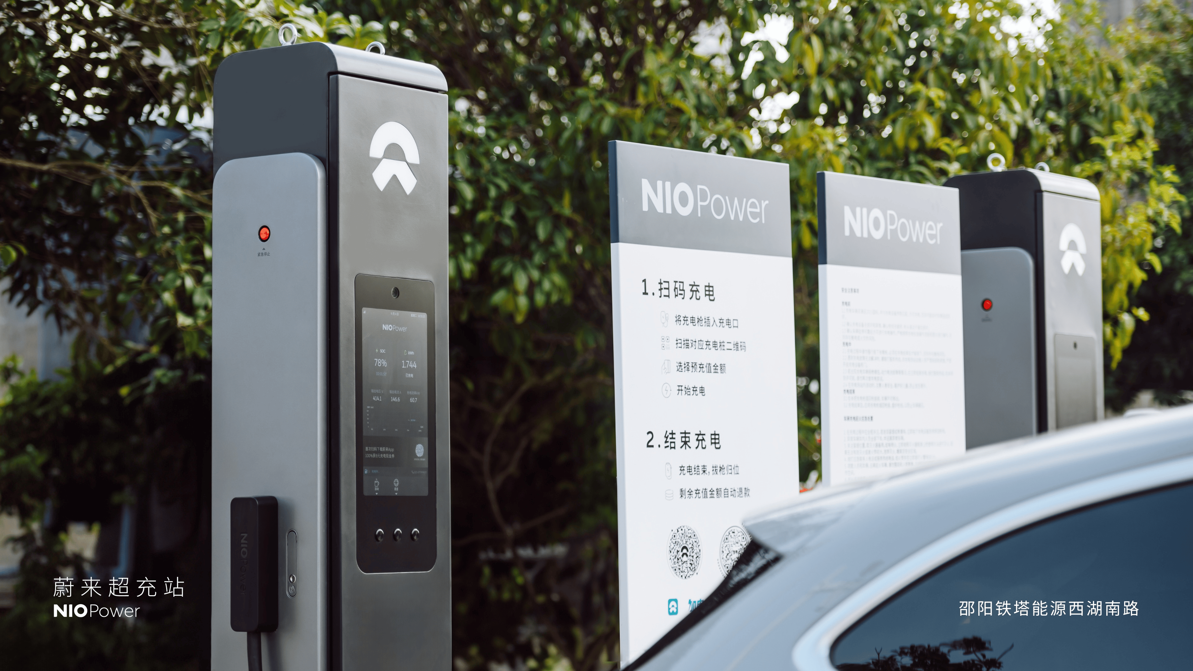 蔚来第2800座换电站上线