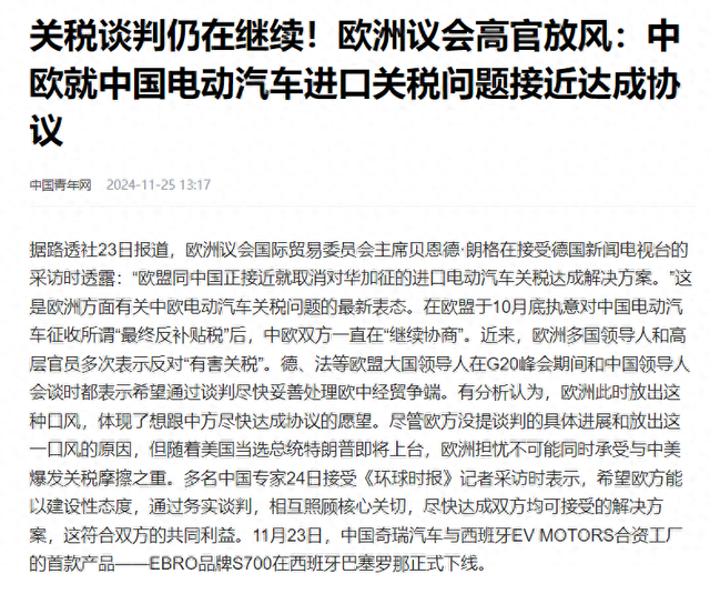 中欧接近达成电动汽车进口关税解决方案